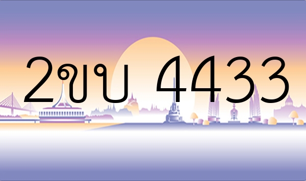 2ขบ 4433